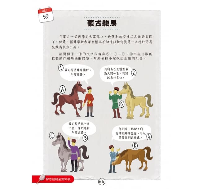 福爾摩斯偵探遊戲:世界地圖80天‧動物的謎團