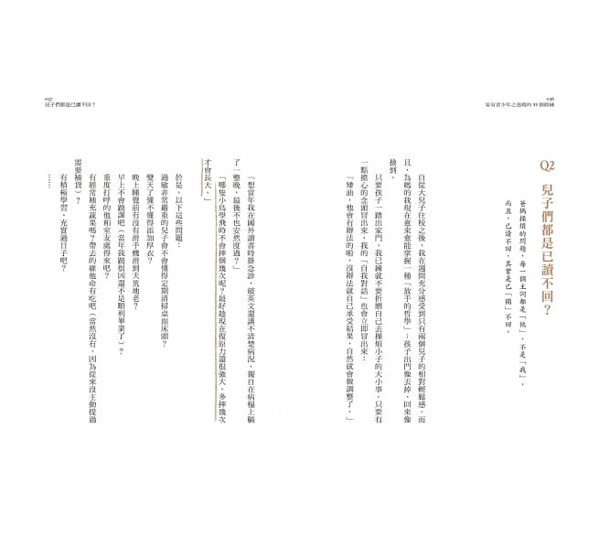 家有青少年之爸媽的33個修練:你那愈來愈陌生的孩子,該怎麼溝通?