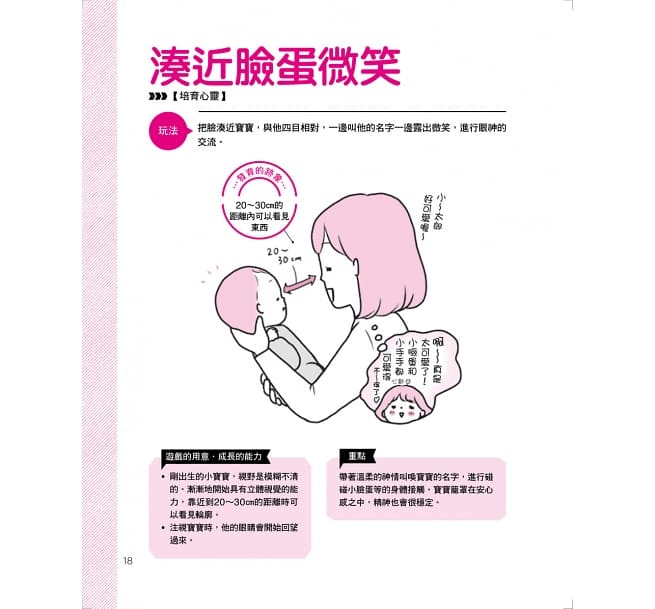 0~2歲的寶寶遊戲圖鑑:玩出好情緒、集中力!