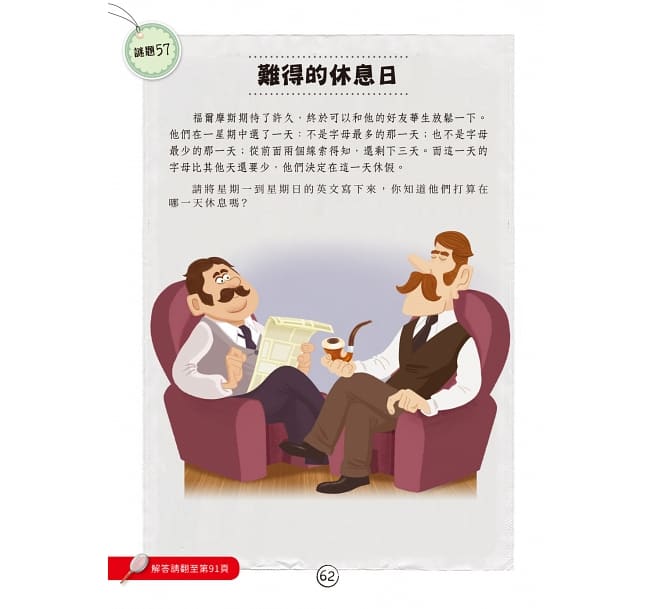 福爾摩斯偵探遊戲:不可思議的謎團