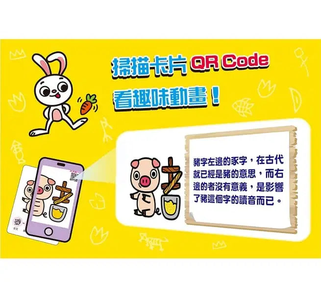 記憶認字圖畫卡:動物植物 (40張雙面認字圖卡,掃描QR Code看學習動畫)