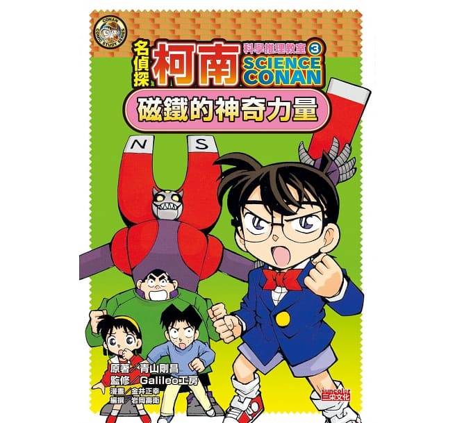 名偵探柯南科學推理教室套書(1~5集)