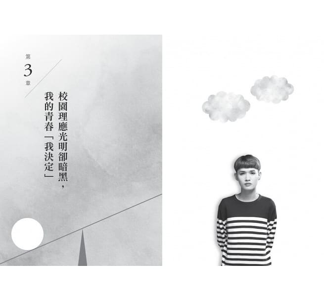 我決定我是誰:在負能量爆表的人生路上, 我不活在別人的嘴裡!