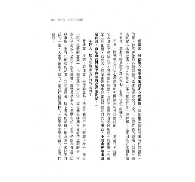 被討厭的勇氣:自我啟發之父「阿德勒」的教導