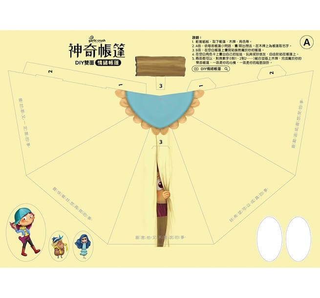 神奇帳篷:暖心情緒繪本