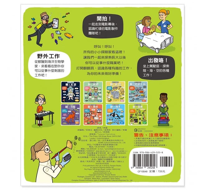 翻!職業(圖解百科翻翻書)