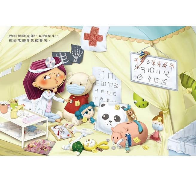 神奇帳篷:暖心情緒繪本