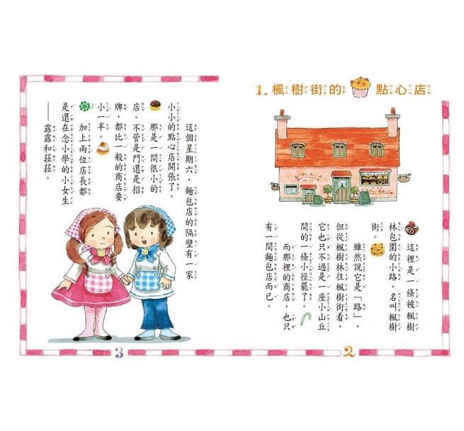 露露和菈菈 - 1-5集套書