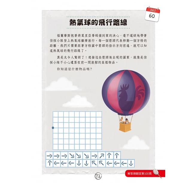 福爾摩斯偵探遊戲:世界地圖80天‧動物的謎團