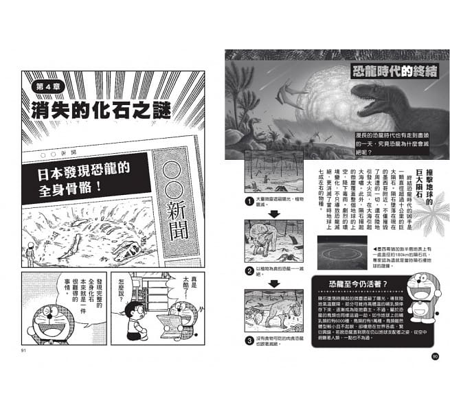 哆啦A夢科學大冒險2:穿梭恐龍異時代