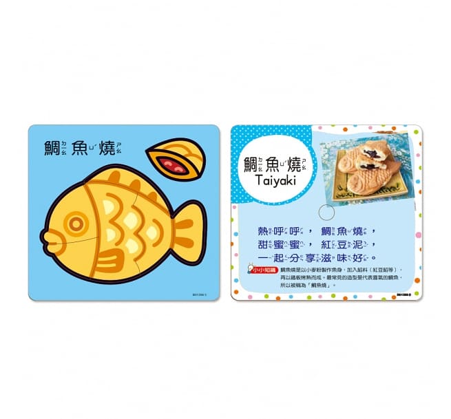 BABY拼圖王國-美味點心