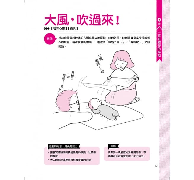 0~2歲的寶寶遊戲圖鑑:玩出好情緒、集中力!