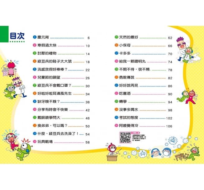 紅豆綠豆碰12 給我一顆聰明丸
