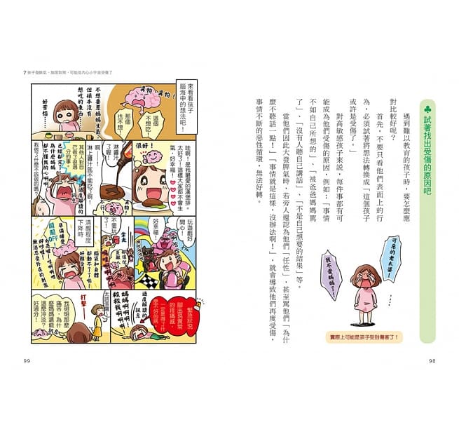 好好說慢慢懂,不吼不罵力量大!陪伴高敏感孩子的親子情緒教養課