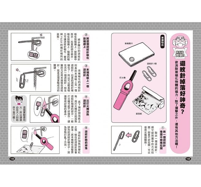 名偵探柯南科學推理教室套書(1~5集)