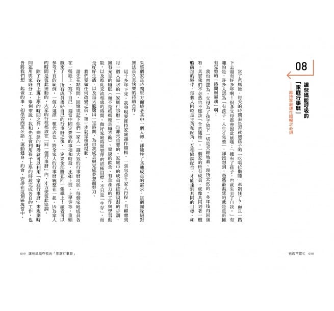 爸媽不瞎忙:凱若的幸福家庭行事曆