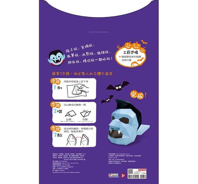 Crazy Halloween:吸血鬼立體大面具