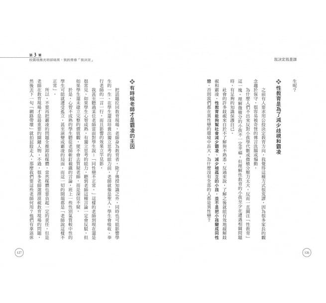 【IMPERFECT】我決定我是誰:在負能量爆表的人生路上, 我不活在別人的嘴裡!