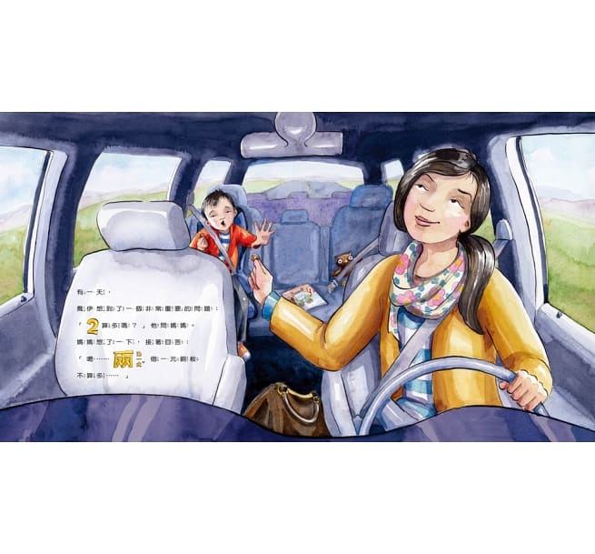 2算多嗎?(幫助小孩子建立數字、多與少的概念)