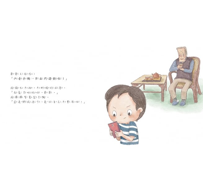 爺爺跟我說秘密:放開3C‧回歸生活本質