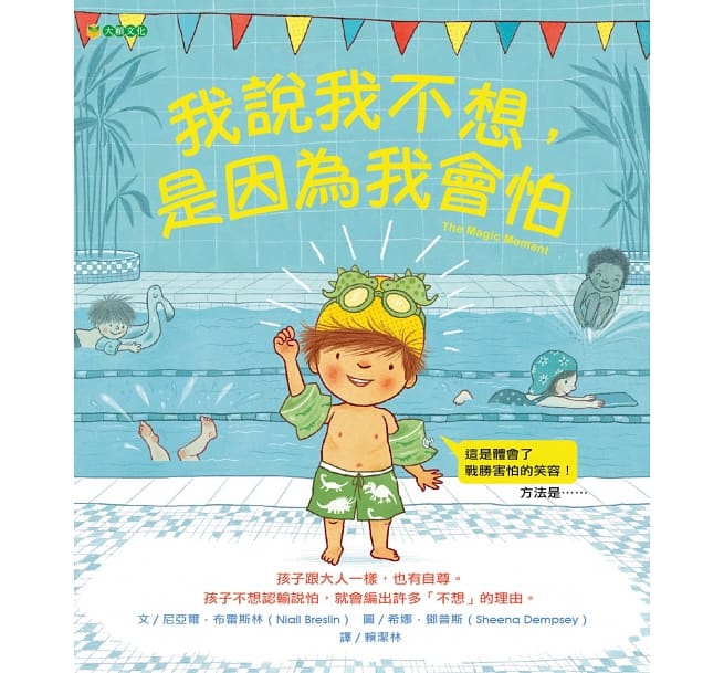 我說我不想,是因為我會怕