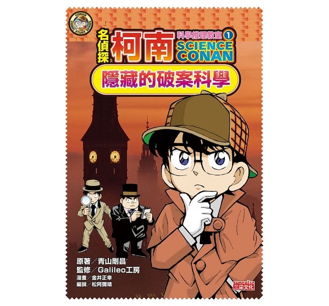 名偵探柯南科學推理教室套書(1~5集)