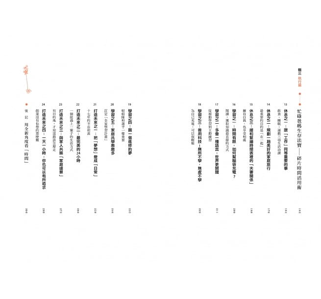 爸媽不瞎忙:凱若的幸福家庭行事曆