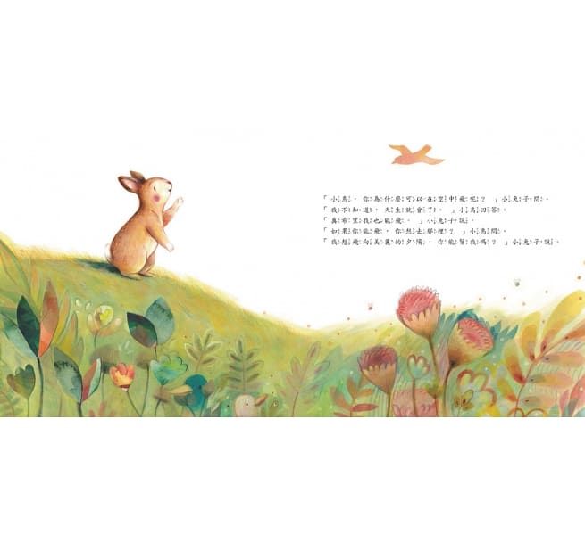 不要羨慕別人,其實你很棒!:想飛的小兔子