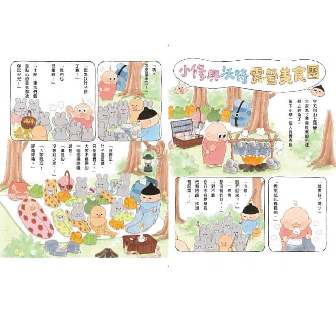 小修與沃特:露營美食團