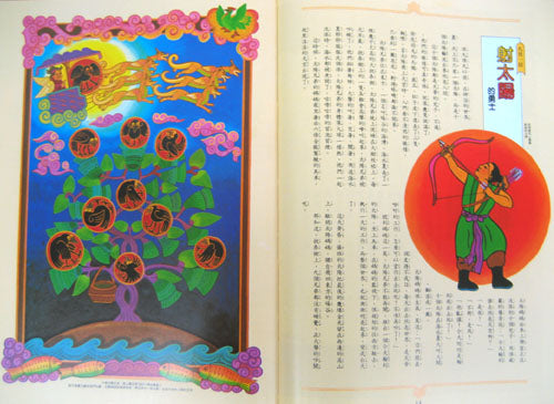 漢聲中國童話(全套12冊)