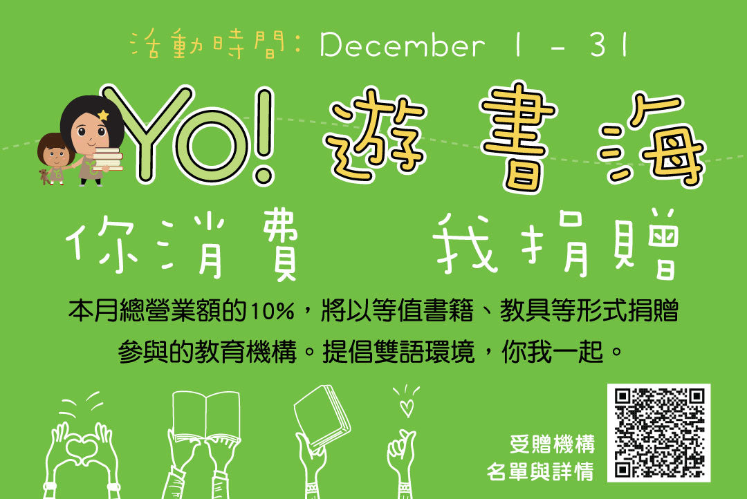 Yo ! 遊書海 - 捐贈統計更新