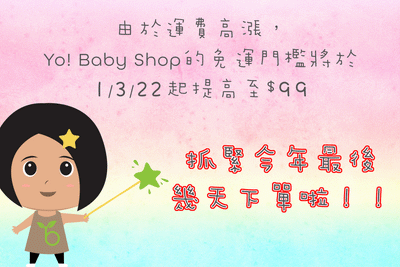 Shipping Rules Updated Effective 01/03/2022 運費門檻更新