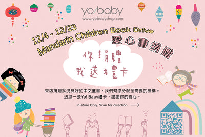 【In-Store Event】你捐書 我送禮 Chinese Children's Book Drive