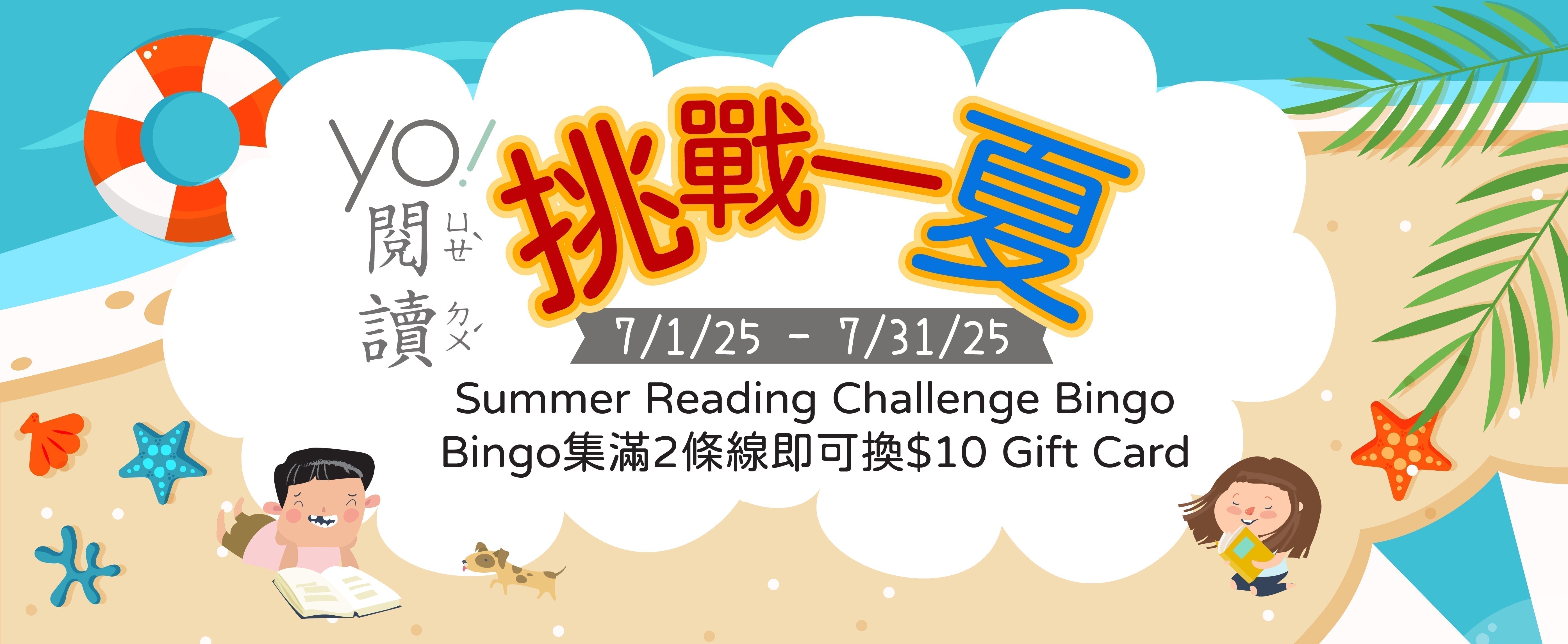 2025 Yo! Summer Reading Challenge