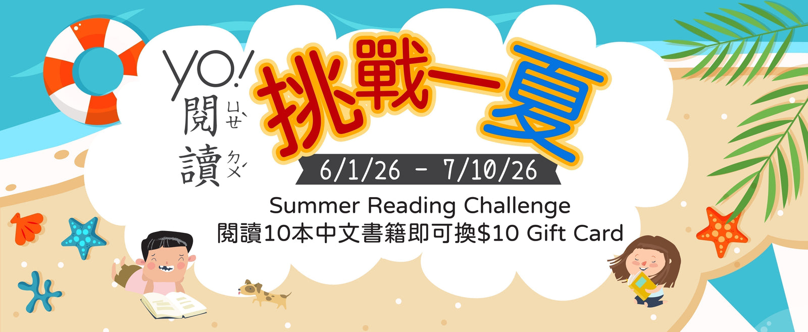 2026 Yo! Summer Reading Challenge