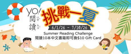 2026 Yo! Summer Reading Challenge