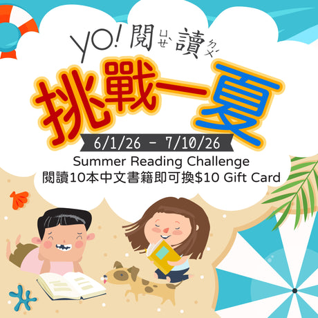 2026 Yo! Summer Reading Challenge
