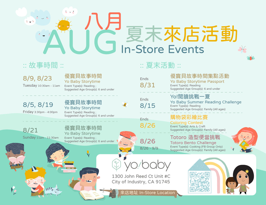 August In-Store Events 八月實體店免費活動