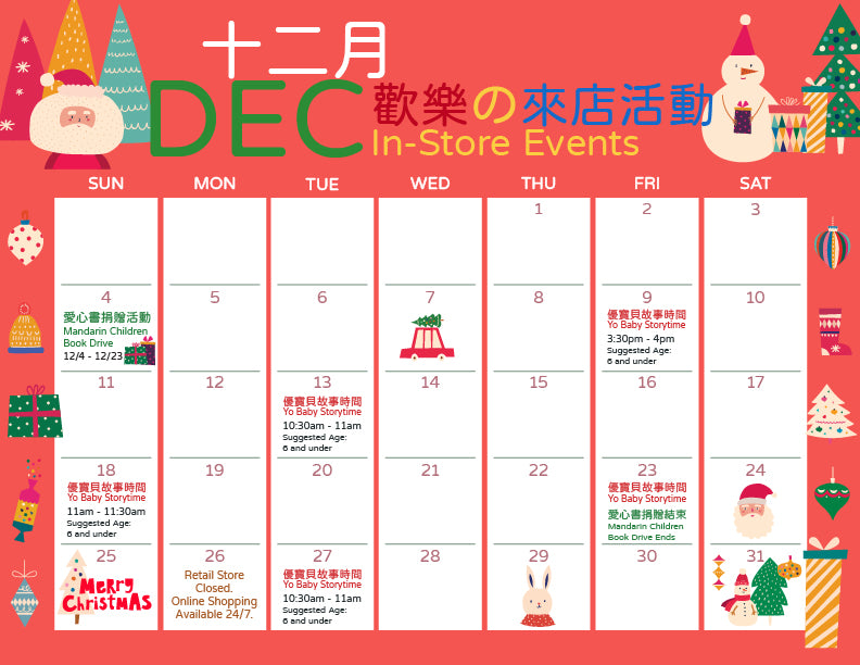 December In-Store Events 十二月實體店免費活動