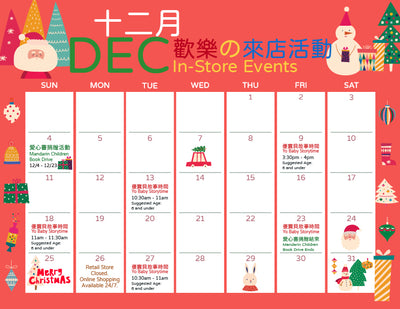 December In-Store Events 十二月實體店免費活動