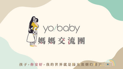 媽媽們一起來聊聊