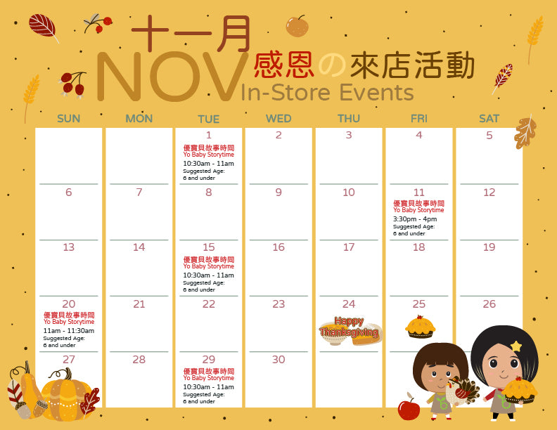 November In-Store Events 十一月實體店免費活動