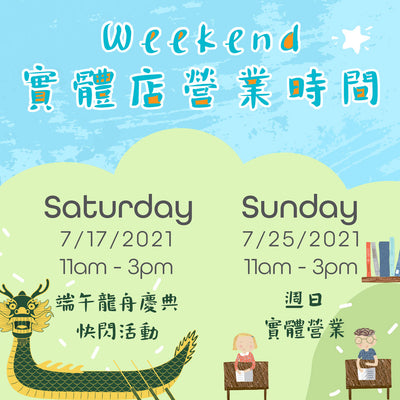 Yo ! Baby July 周末實體店面營業時間