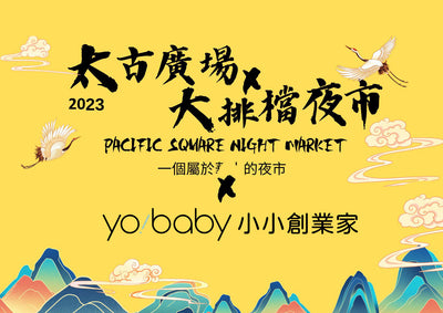 Pacific Square Night Market x Yo! Baby Kid-Preneurs