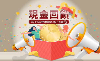 Yo! Points Rewards 積分制度