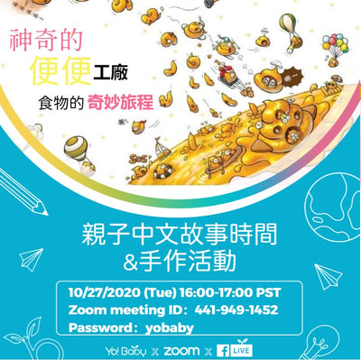 親子中文故事時間 & 手做活動