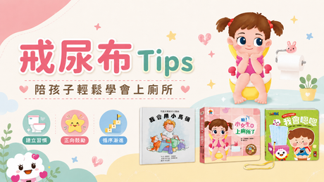 Potty Training Starts Here｜5 Tips to Help Your Child Take This Big Step