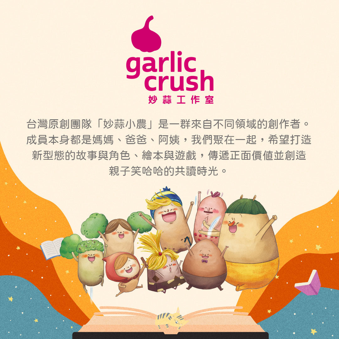 妙蒜工作室 Garlic Crush