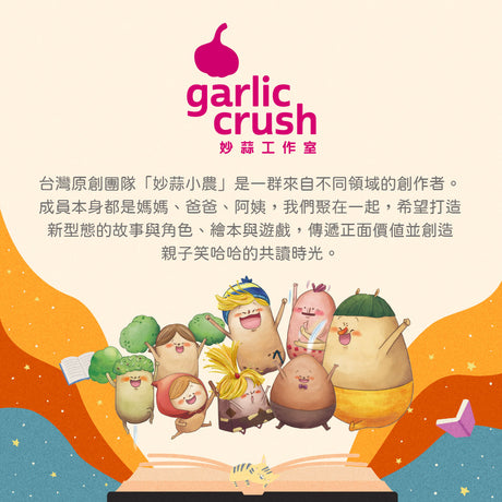 妙蒜工作室 Garlic Crush