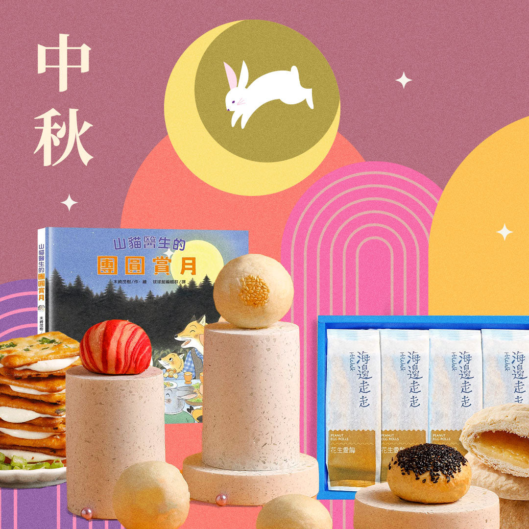 Moon Festival 中秋節